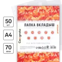 Файл-вкладыш А4, 70 мкм, Calligrata, плотный, глянцевый, вертикальный, 50 штук