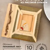 Фотоальбом &laquo;Пляжный&raquo;, 10 листов, 19&times;19&times;2 см