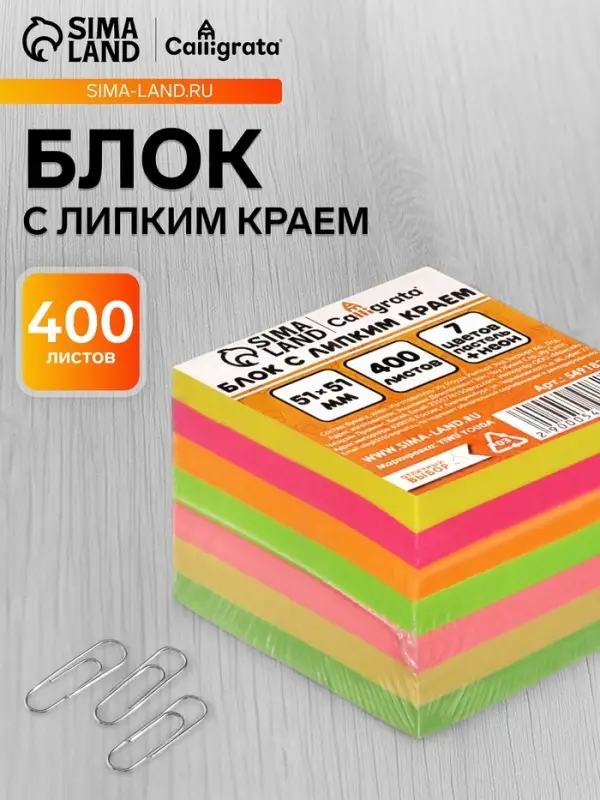 Блок с липким краем, 51&times;51 мм, 400 листов, пастель/флуоресцентный, 7 цветов