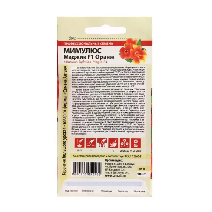 Семена цветов Мимулюс Семена цветов Мимулюс "Мэджик", оранж, Сем. Алт, ц/п, 10 шт