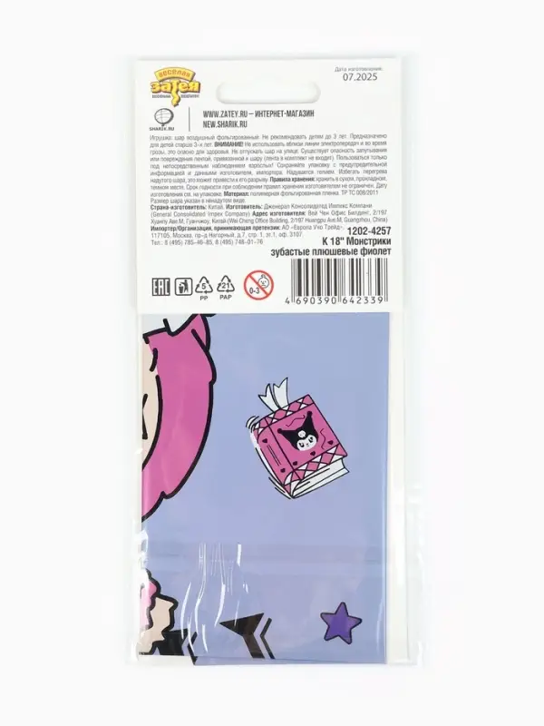 Воздушный шар фольгированный 18 Воздушный шар фольгированный 18" круг "Монстрики зубастые фиолетовые" 2 ст., инд.уп.