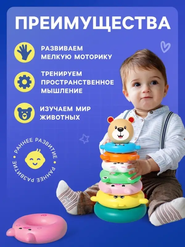 Развивающая игрушка &laquo;Пирамидка: Зверята&raquo;