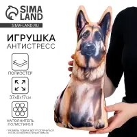 Антистресс игрушка &laquo;Овчарка&raquo;