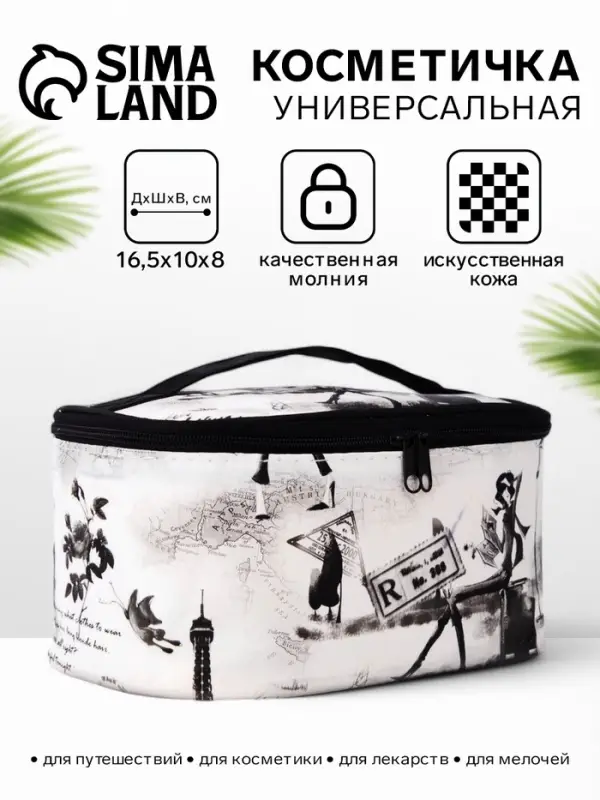Косметичка на молнии, с ручкой, белая