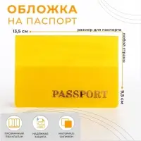 Обложка для паспорта, цвет жёлтый