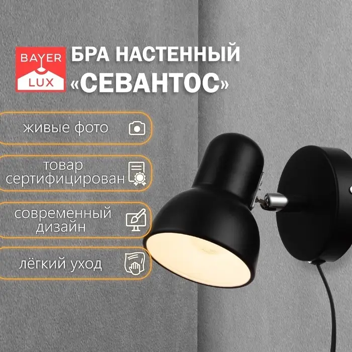 Бра с проводом &laquo;Севантос&raquo; Е27 40 Вт чёрный 9&times;9&times;14 см