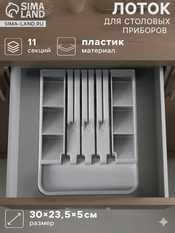 Лоток для столовых приборов с подставкой для ножей Доляна, 11 секций, 30&times;23.5&times;5 см, пластик, серый