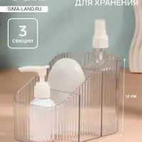 Органайзер для хранения CRISTAL, 3 секции, 14.5&times;8.5&times;12 см, прозрачный