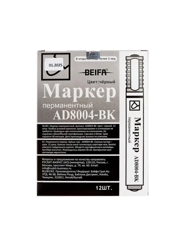 Маркер перманентный Beifa Office, 2.0 мм, чёрный