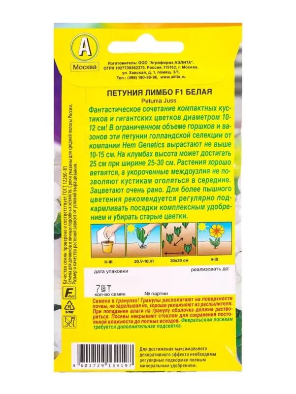 Семена цветов Петуния Лимбо F1 белая крупноцветковая (драже) С. Hem Genetics, Ц/П,7 шт. Семена цветов Петуния Лимбо F1 белая крупноцветковая (драже) С. Hem Genetics, Ц/П,7 шт.