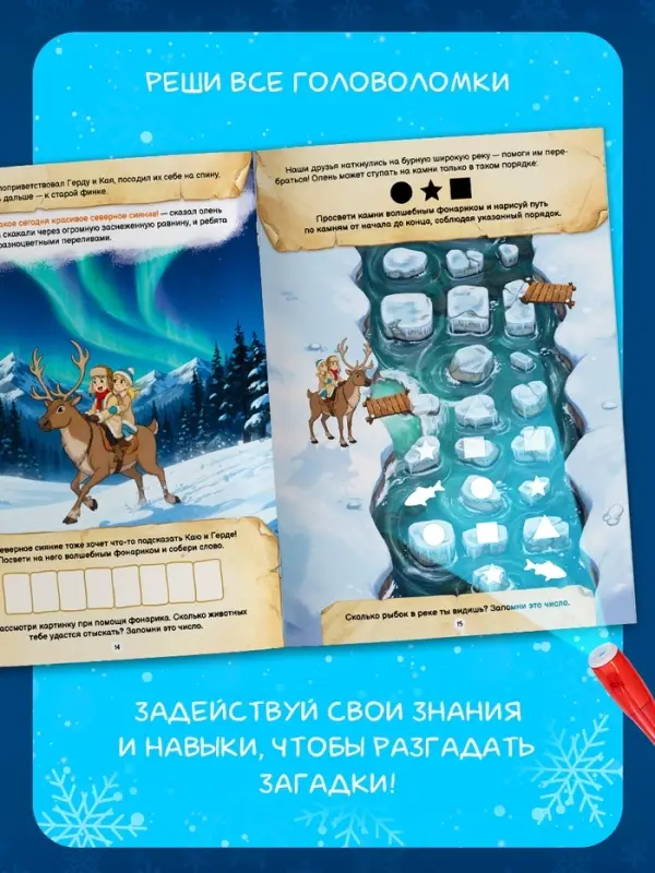 Книга- квест с уф-фонариком &laquo;В поисках волшебной снежинки&raquo;, 32 стр.