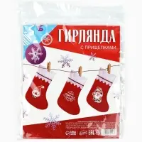 Носки для подарков новогодние &laquo;Новогодние мечты&raquo;, набор 3 шт., прищепки, верёвка