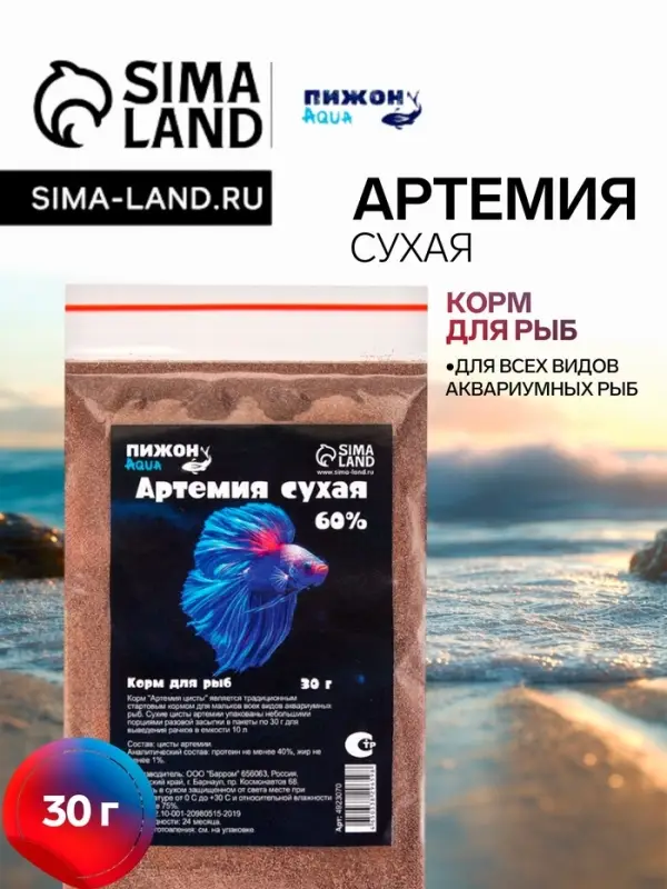 Корм для рыб &laquo;Пижон&raquo; артемия сухая 60 %, 30 г