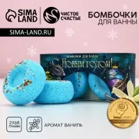 Бомбочки для ванны с добавками &laquo;С Новым годом&raquo;, 2&times;65 г, аромат молоко и ваниль, Чистое счастье