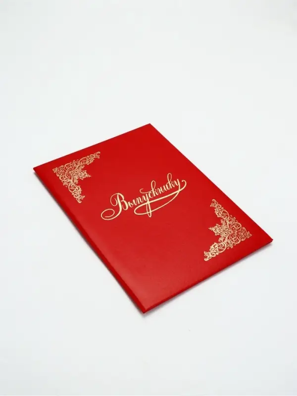 Папка адресная &laquo;Выпускнику&raquo;, А4