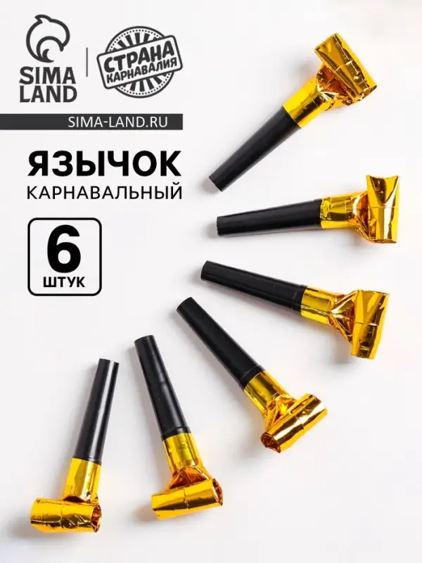 Язычок &laquo;Классика&raquo;, набор 6 шт., цвет золотой