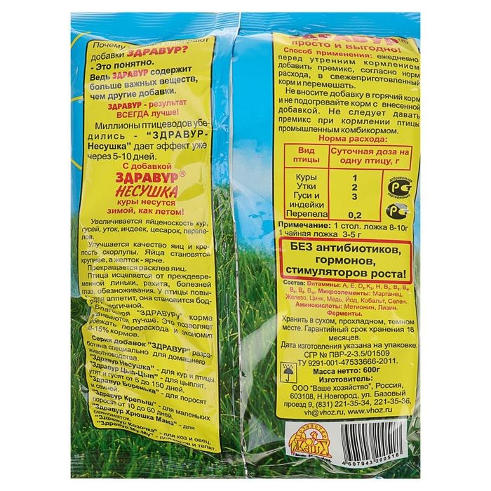 Премикс Здравур  Премикс Здравур "Несушка" для кур и домашней птицы, минеральная добавка, 600 гр,