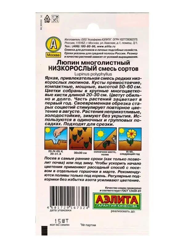 Семена цветов Люпин Низкорослый, смесь сортов Мн, Ц/П,15 шт. Семена цветов Люпин Низкорослый, смесь сортов Мн, Ц/П,15 шт.