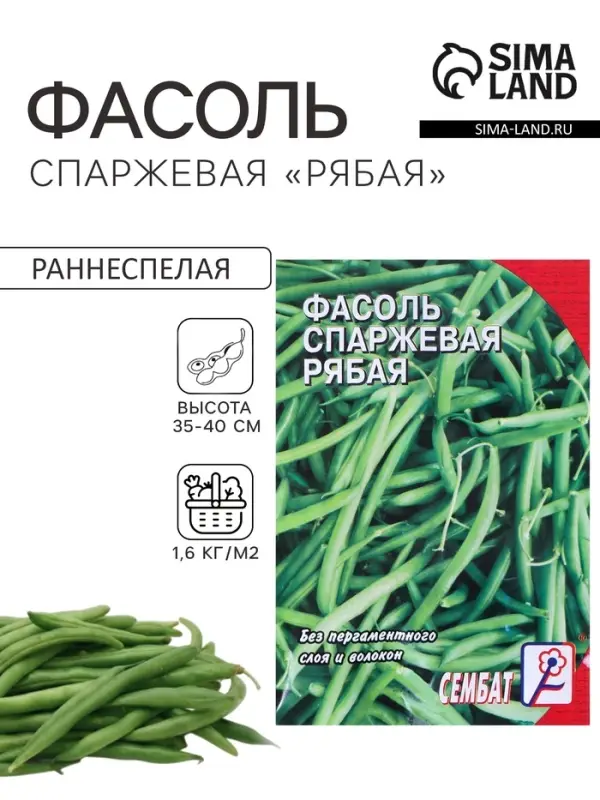 Семена Фасоль спаржевая &laquo;Рябая&raquo;, 3 г, &laquo;Сембат&raquo;
