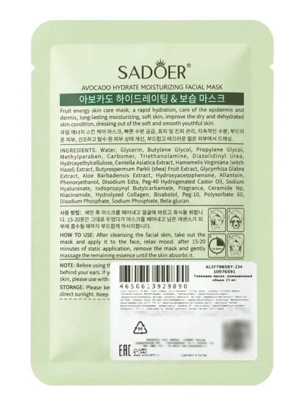 Успокаивающая маска для лица Sadoer &laquo;Авокадо&raquo;, 25 мл