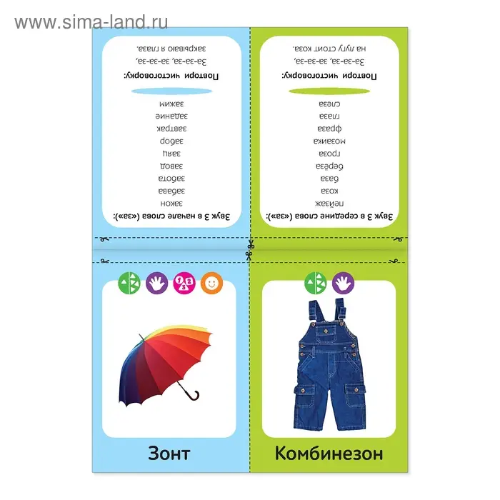 Обучающая книга «Логопедические картинки. Звук З», 24 стр. Обучающая книга «Логопедические картинки. Звук З», 24 стр.