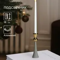 Подсвечник &laquo;Филитц&raquo;, 5&times;5&times;18 см, алюминий