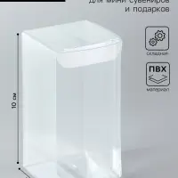 Складная прозрачная коробка из PVC, для упаковки подарков, 5&times;5&times;10 см