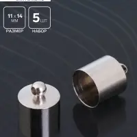 Концевик-шапочка, СМ-167, набор 5 шт. 11&times;14 мм, цвет серебро