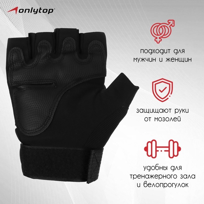 Перчатки тактические ONLYTOP, без пальцев, р. L, цвет чёрный Перчатки тактические ONLYTOP, без пальцев, р. L, цвет чёрный