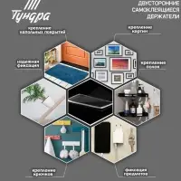 Двусторонние самоклеящиеся держатели ТУНДРА, 33.5×15.25 мм, прозрачные, 8 шт.