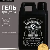 Гель для душа &laquo;Крутой мужик&raquo;, 300 мл, аромат древесный, HARD LINE