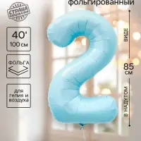 Воздушный шар фольгированный 40" &laquo;Цифра 2&raquo;, небесно-голубой