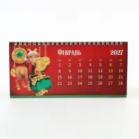 Календарь 2027 настольный &laquo;Символ года&raquo;, домик с курсором, набор