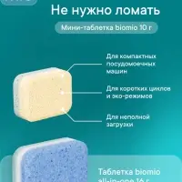 Таблетки для посудомоечной машины BioMio TABS с маслами бергамота и юдзу, 50 шт.