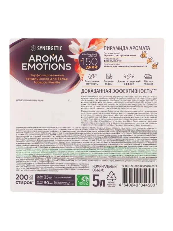 Кондиционер для белья парфюмированный SYNERGETIC ваниль, табак, бергамот, 5 л