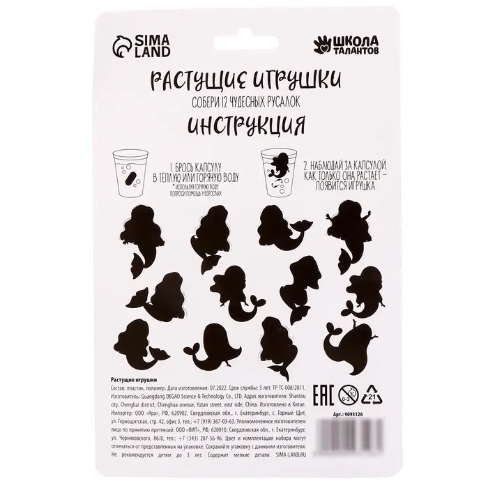 Растущие игрушки Funny toys &laquo;Самой красивой&raquo;