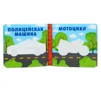 Книжка - игрушка для ванны Крошка Я &laquo;Автомойка&raquo;, водная раскраска, от 4 мес.