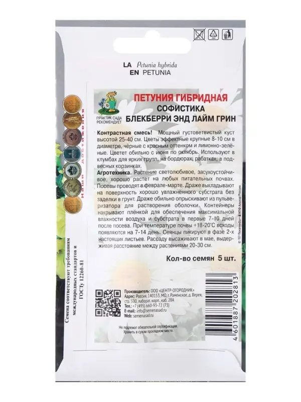 Семена цветов Петуния гибридная &laquo;Софистика Блекберри энд лайм грин&raquo; 5 шт.