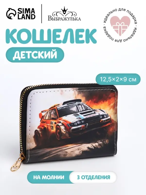 Кошелёк детский на молнии &laquo;Выбражулька&raquo;, оранжевый, разноцветный