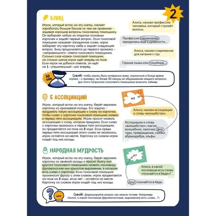 Настольная игра с голосовым помощником &laquo;Хороший вопрос&raquo;