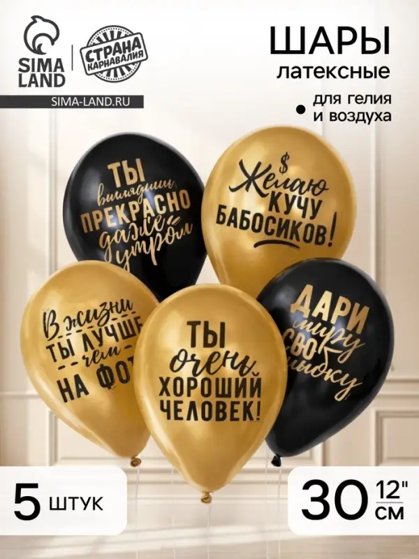 Воздушные шары латексные 12" &laquo;Хвалебные&raquo;, 5 шт., хром