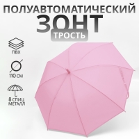 Зонт - трость полуавтоматический «Однотонный», 8 спиц, R = 47/55 см, D = 110 см, цвет розовый