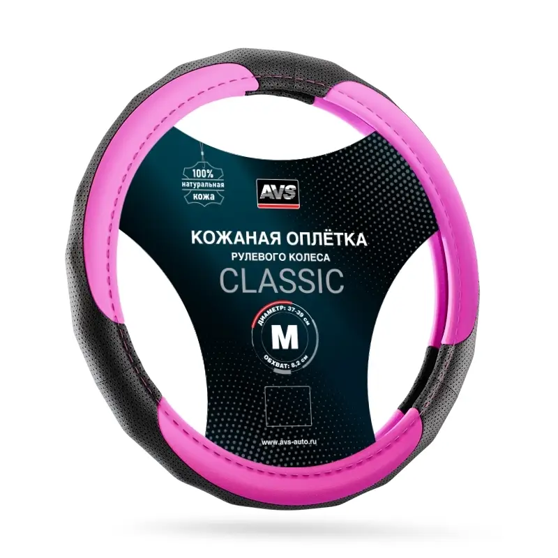 Оплетка на руль (нат. кожа) AVS GL-910M-PK (размер M, розовый) - Серия "Classic"
