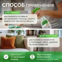 Средство чистящее для уборки дома, любых поверхностей и текстиля, гипоаллергенное, универсальное, 0.5 л