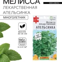 Семена Мелисса лекарственная &laquo;Апельсинка&raquo;, 5 шт., &laquo;Аэлита&raquo;