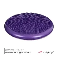 Подушка балансировочная ONLYTOP, массажная, d=35 см, фиолетовая