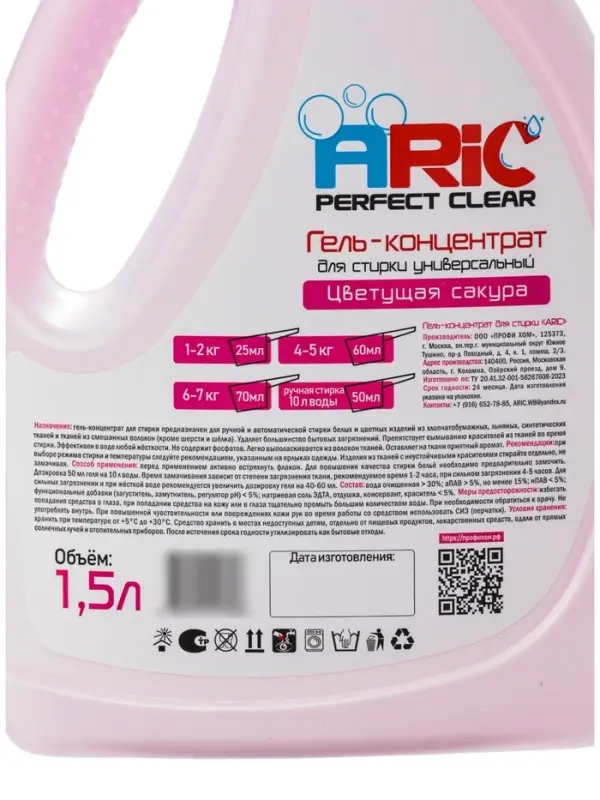 Гель для стирки ARIC &laquo;Цветущая сакура&raquo;, 1, 5 л