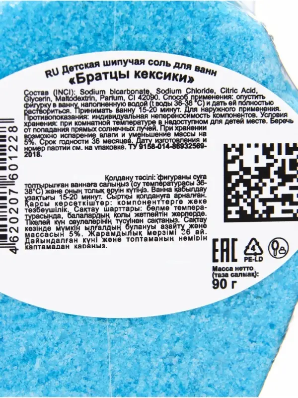 Бомбочка для ванн фигурная &laquo;Братцы кексики&raquo;, аромат выпечки, 90 г