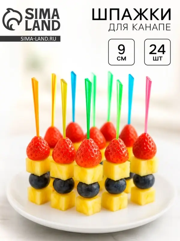 Шпажки для канапе, 24 шт. в наборе, цвета МИКС