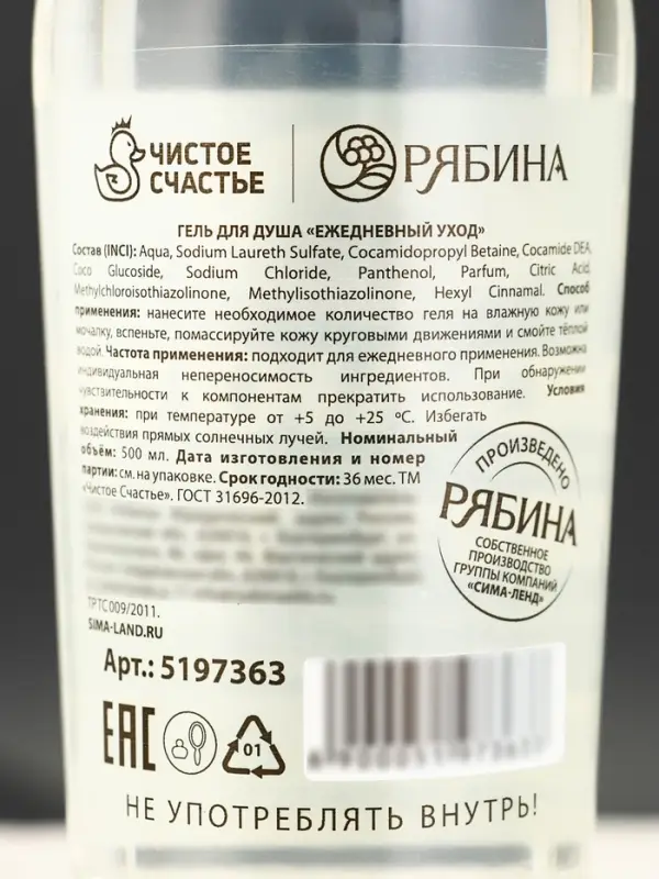 Гель для душа водка &laquo;Абсолютно лучший из лучших&raquo;, 500 мл, аромат &laquo;Свежесть&raquo;, Чистое счастье
